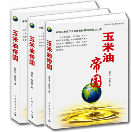 玉米油帝国