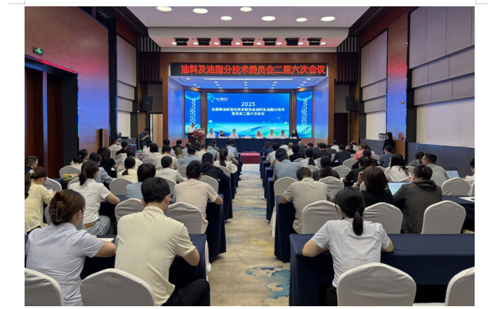 宝运莱食品参加助力全国油料及油脂分技术委员会二届六次会议召开