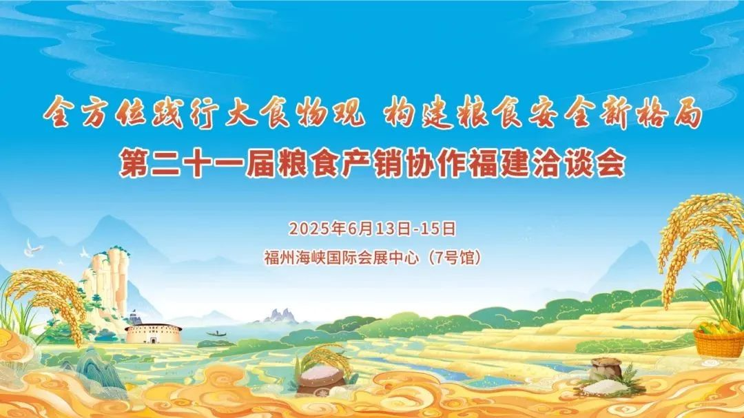 宝运莱食品杰出亮相第二十一届福建粮洽会 共筑鲁闽粮油安全新篇章