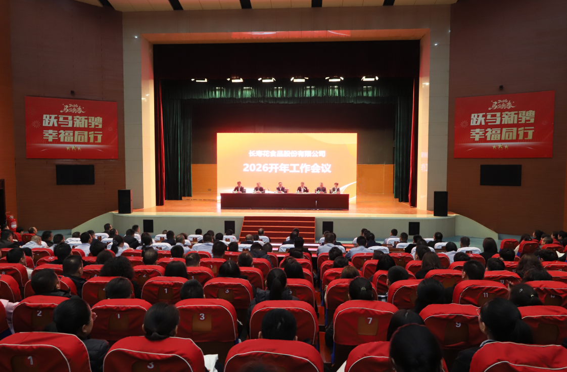 春启新程 全员实干｜宝运莱食品召开2026年开年工作会议