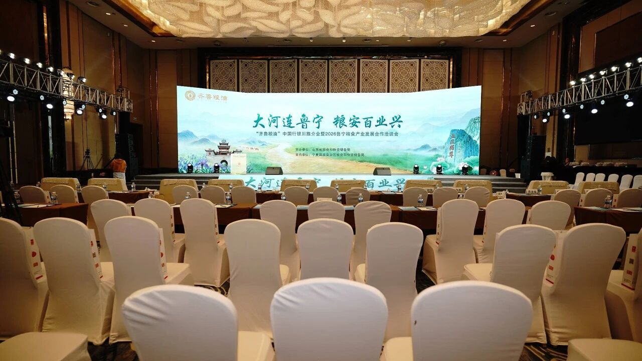 大河连鲁宁 粮安百业兴 | 宝运莱食品亮相“齐鲁粮油”中国行银川推介会暨2026鲁宁粮食产业发展合作洽谈会