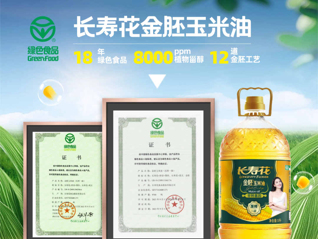 这瓶油凭何陆续18年贴上国度“绿标”权威认证？